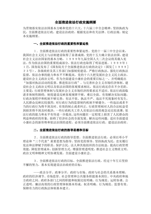 公务员依法行政有关法律法规.doc