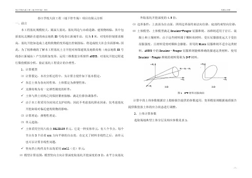 基坑工程开挖模拟-ansys三维有限元分析报告