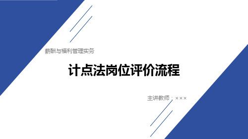 人民大薪酬与福利管理实务(第五版)》配套PPT课件11-4