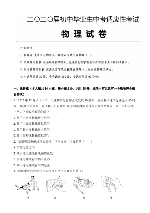 2020年湖南省益阳市中考物理适应性考试试题含参考答案