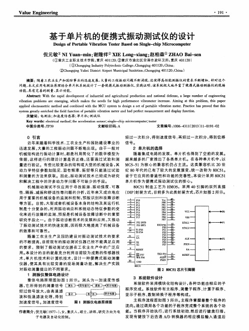 基于单片机的便携式振动测试仪的设计