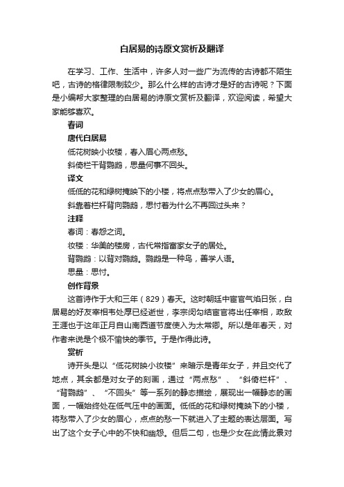 白居易的诗原文赏析及翻译