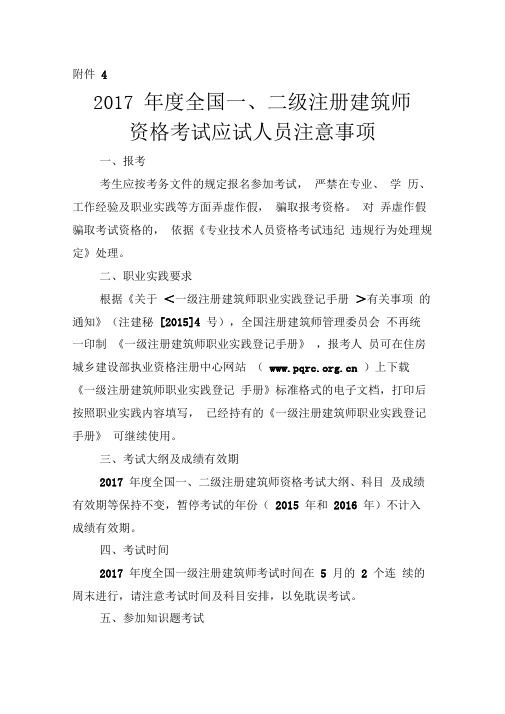 二级注册建筑师资格考试应试人员注意事项
