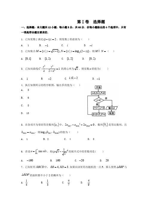 大庆第一中学高三数学第三次模拟考试试题 理(无答案).doc