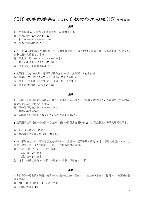 小学三年级数学奥数综合练习C难度练习参考答案