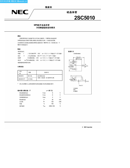 2SC5010中文资料(nec)中文数据手册「EasyDatasheet - 矽搜」