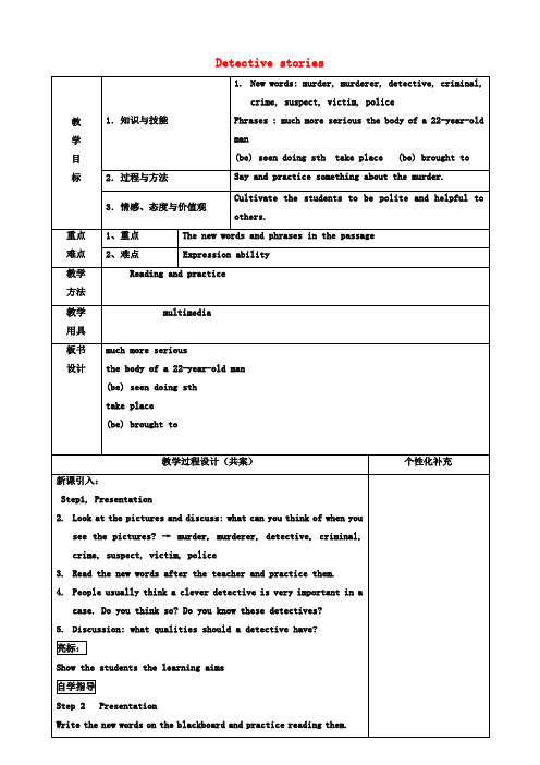 九年级英语上册Unit8DetectivestoriesWelcometotheUnit教案(新版)牛津版