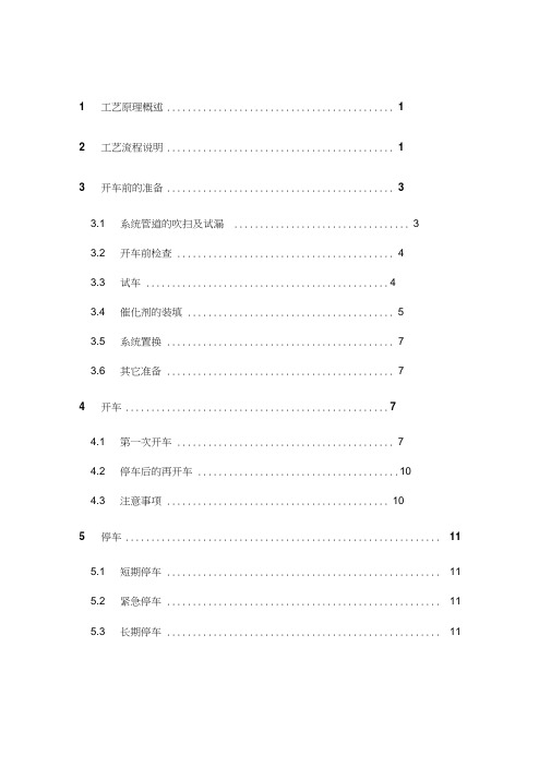 PSA精脱硫岗位操作法要点