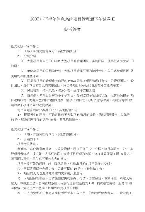 07下项目管理师下午II答案.docx