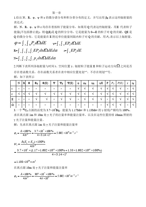 辐射剂量学作业课后习题参考答案