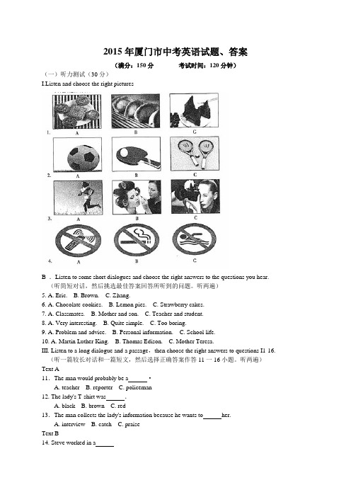 2015年厦门市中考英语试题、答案