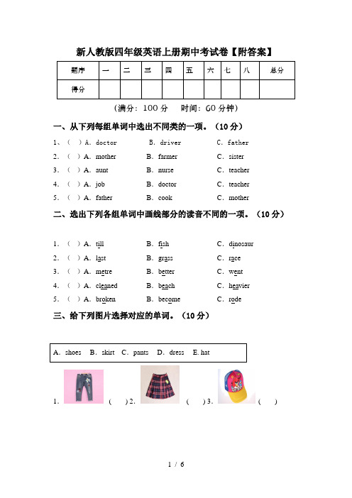 新人教版四年级英语上册期中考试卷【附答案】