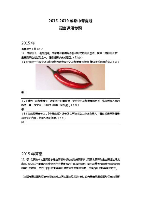 2015-2019成都中考真题之语言运用