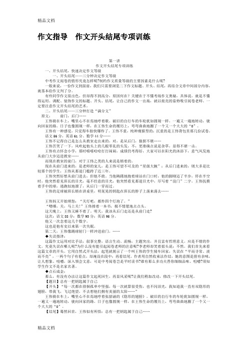 作文指导作文开头结尾专项训练word版本