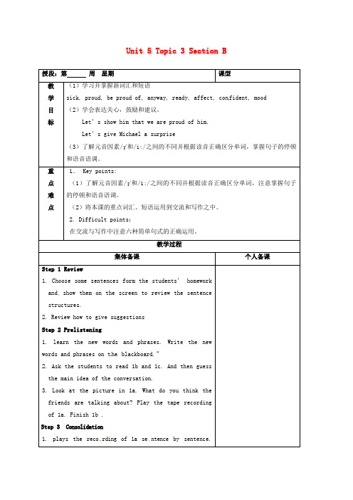 八年级英语下册Unit5FeelingexcitedTopic3Manythingscanaffec