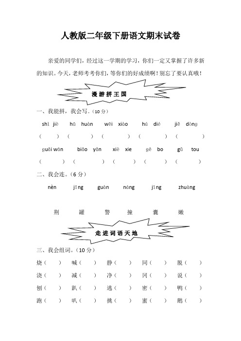 人教版二年级下册语文期末试卷3套