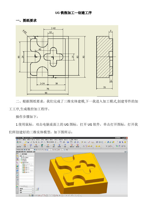 UG铣削加工—创建工序