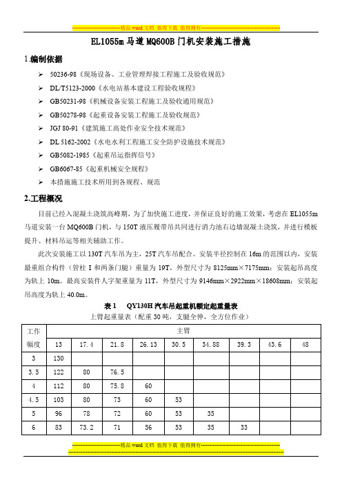 门机安装施工措施