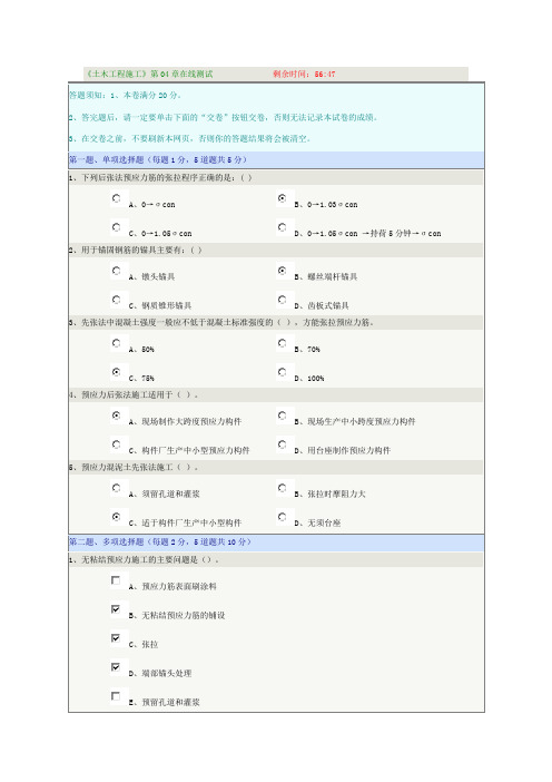 土木工程04章测试