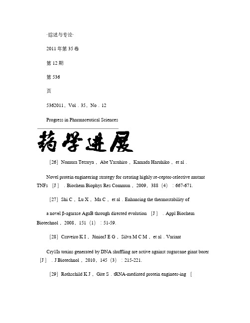 多肽类药物含量_效价_测定方法及其应用(精)