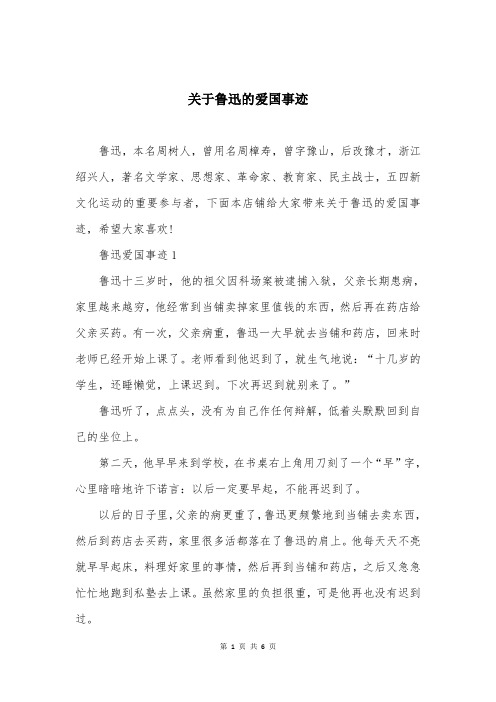 关于鲁迅的爱国事迹