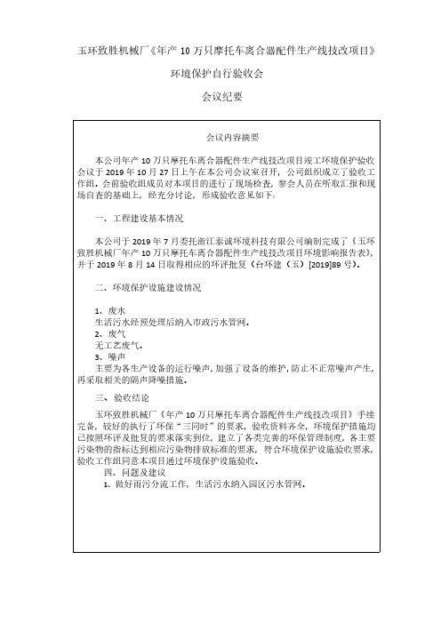 环境保护自行验收会会议纪要