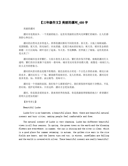 【三年级作文】美丽的漯河_450字