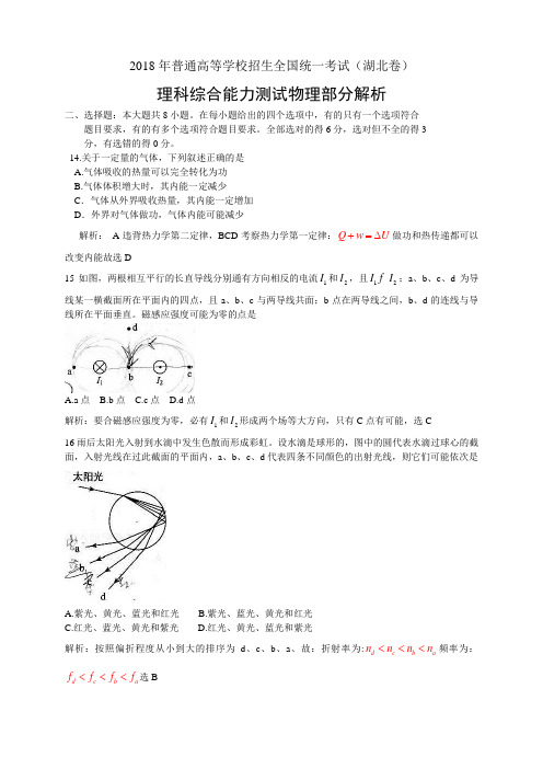 最新--高考试题(解析版)--物理(湖北卷) 精品