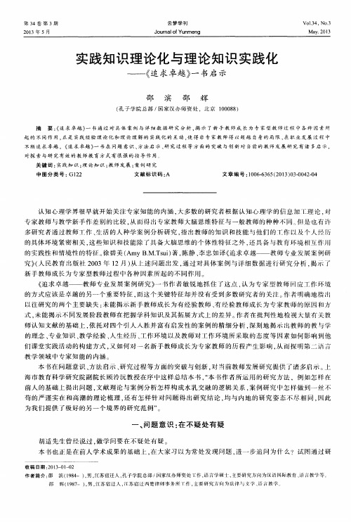 实践知识理论化与理论知识实践化——《追求卓越》一书启示