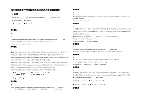 四川省绵阳市中学实验学校高二英语月考试题含解析