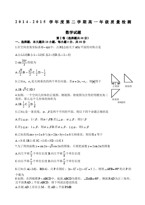 学厦门高一下数学期末质检试卷