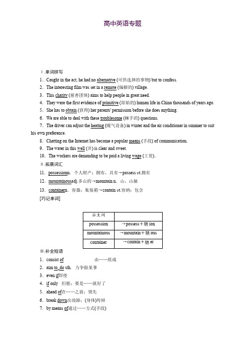 高二英语译林版选修6教学案Unit 4 Section 3 Word版含答案