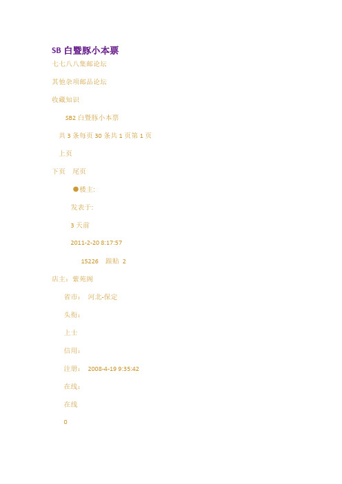 SB白暨豚小本票