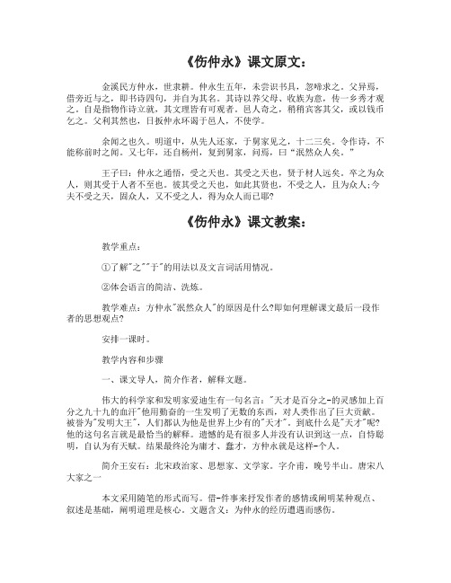 《伤仲永》教案及反思