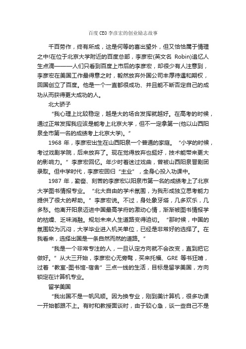 百度CEO李彦宏的创业励志故事_励志故事