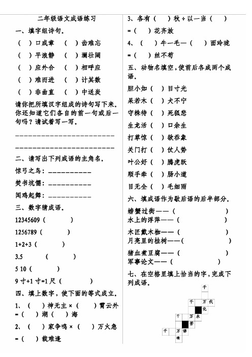 小学二年级语文下册：趣味成语练习题