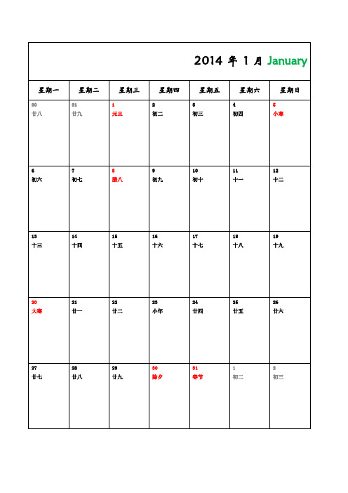 2014年记事日历竖版可打印编辑A4每月一张