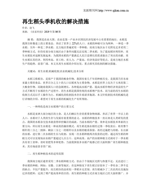 再生稻头季机收的解决措施