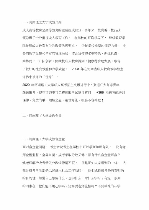 2020河南理工大学成教【招生简章】