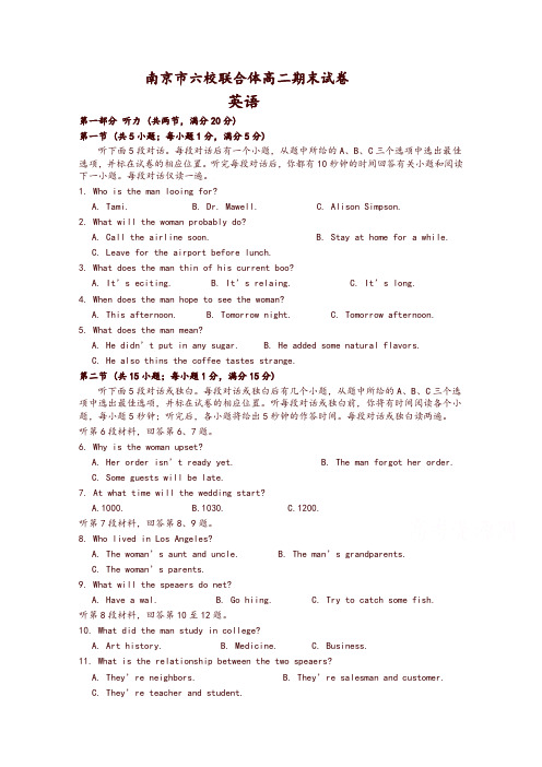 江苏省南京市六校联合体2017-2018学年高二下学期期末考试英语含答案