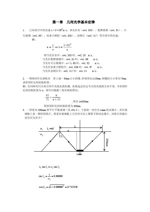 工程光学基础教程习题答案完整