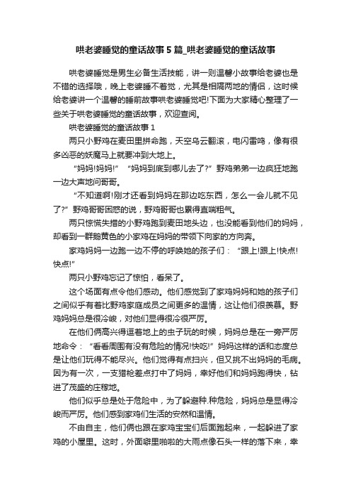 哄老婆睡觉的童话故事5篇_哄老婆睡觉的童话故事