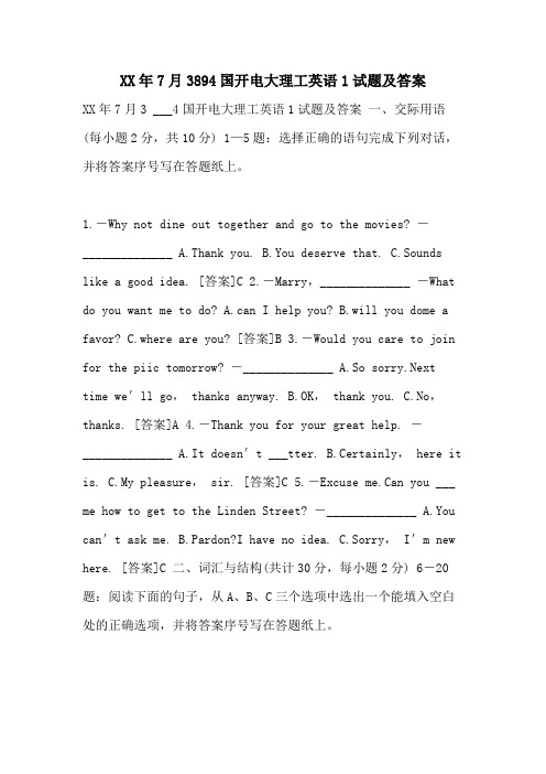 2021年7月3894国开电大理工英语1试题及答案