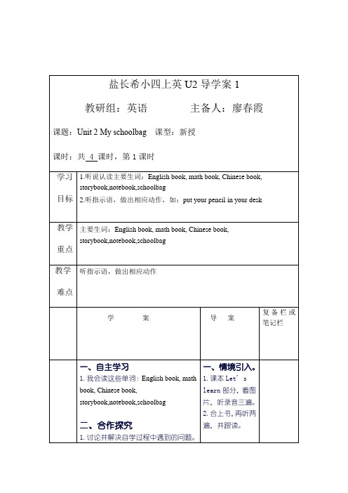 盐长希小四上英U2导学案1