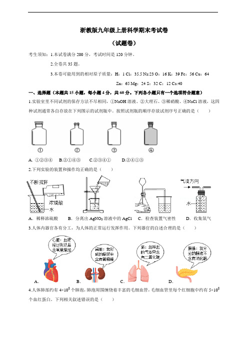 浙教版九年级上册科学期末考试卷及答案