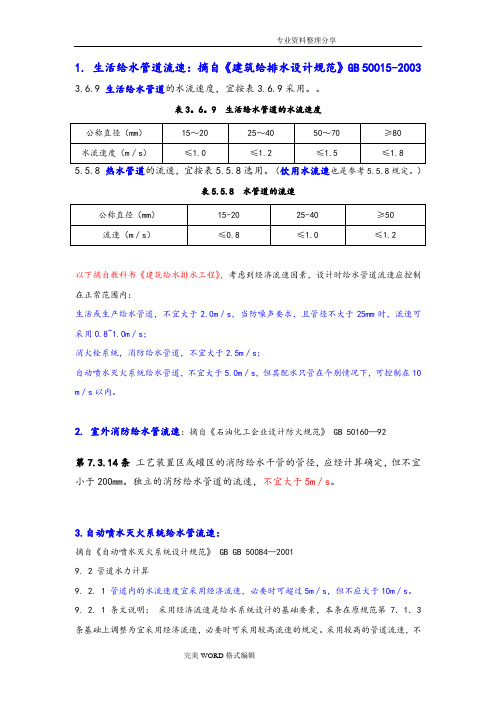 管道流速常用值