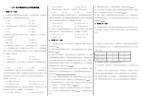 一元一次方程的应用之打折促销问题