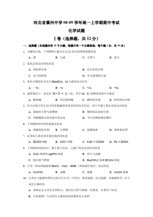 河北省冀州中学高一化学上学期期中考试