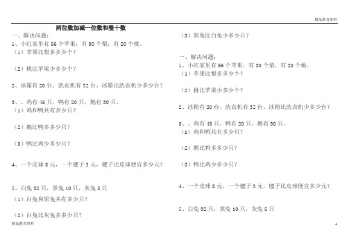 一年级数学_下册_第六单元_《两位数加减一位数和整十数》练习题