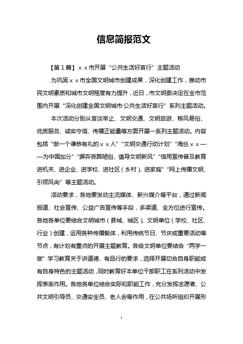 信息简报范文